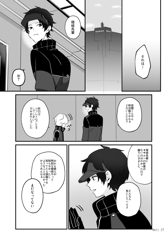 Ore dake Mite yo - Page 32