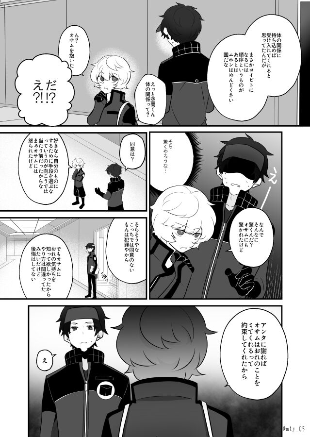 Ore dake Mite yo - Page 33