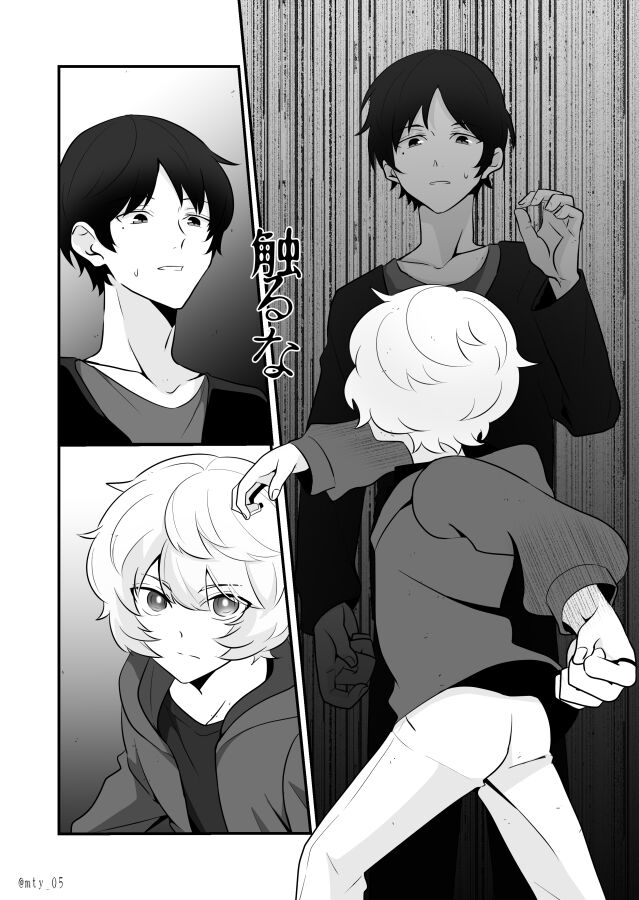 Ore dake Mite yo - Page 5