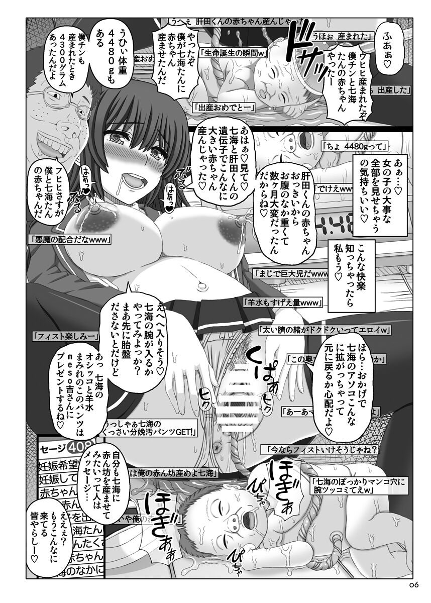 赤ん坊釣りマガジン - Page 6