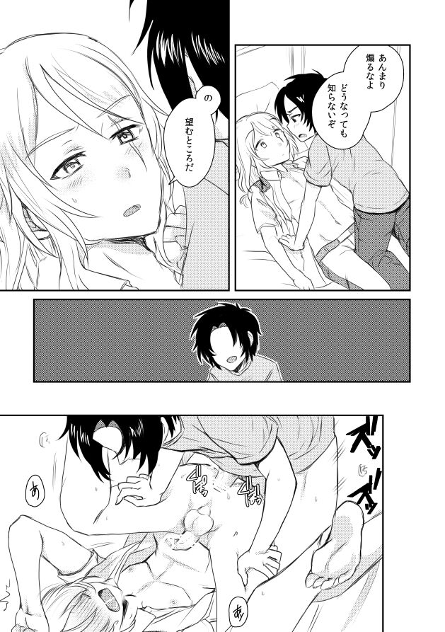 Utakata Daydream - Page 19