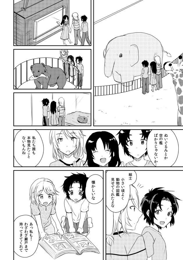 Utakata Daydream - Page 34