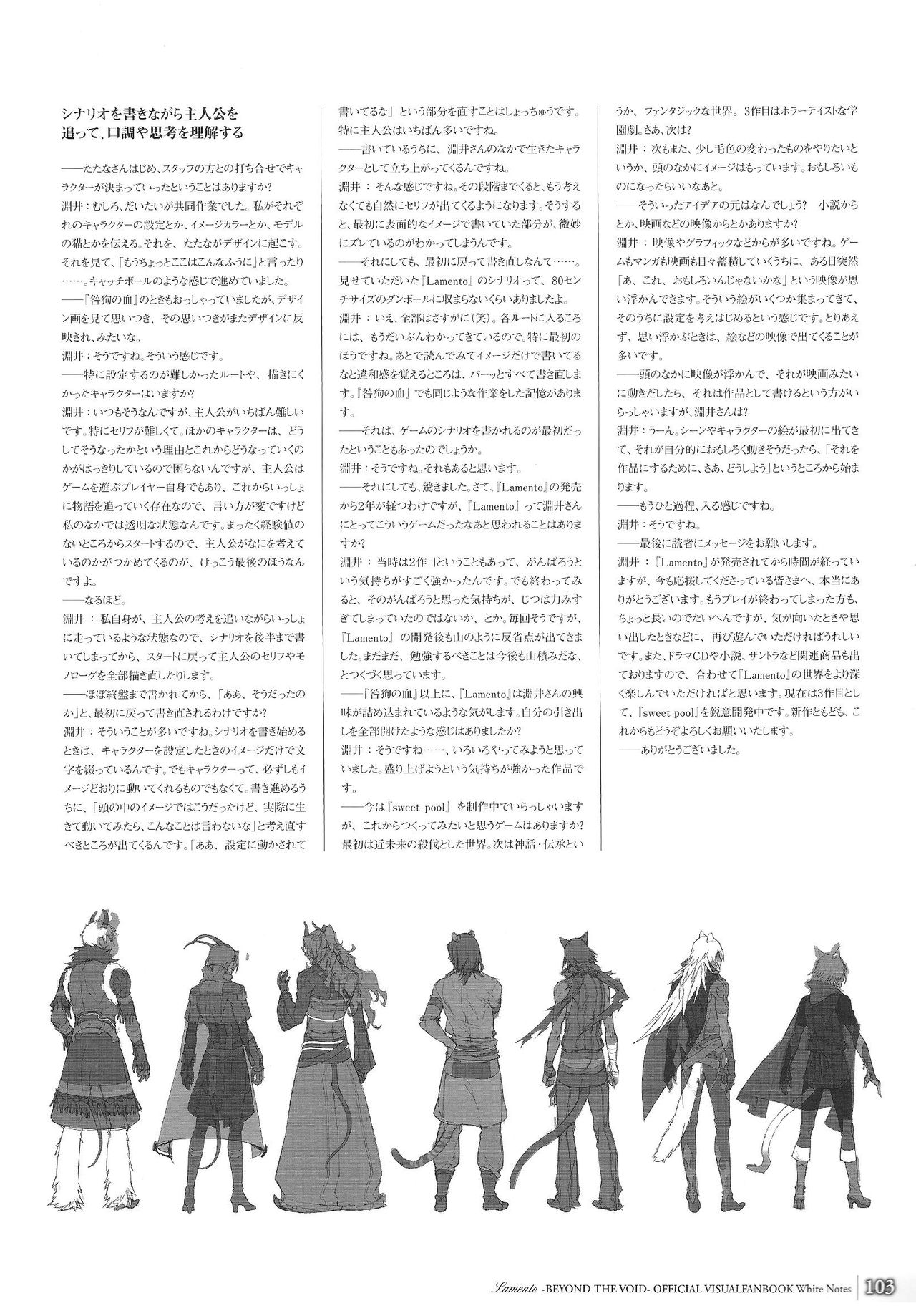 「 White Notes」Official Visual Fanbook - Page 101