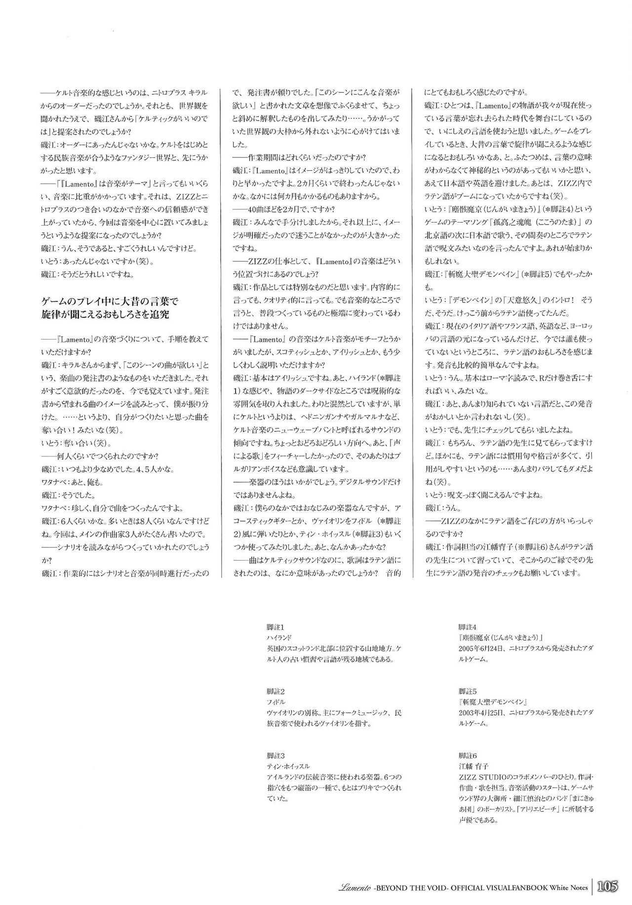 「 White Notes」Official Visual Fanbook - Page 103