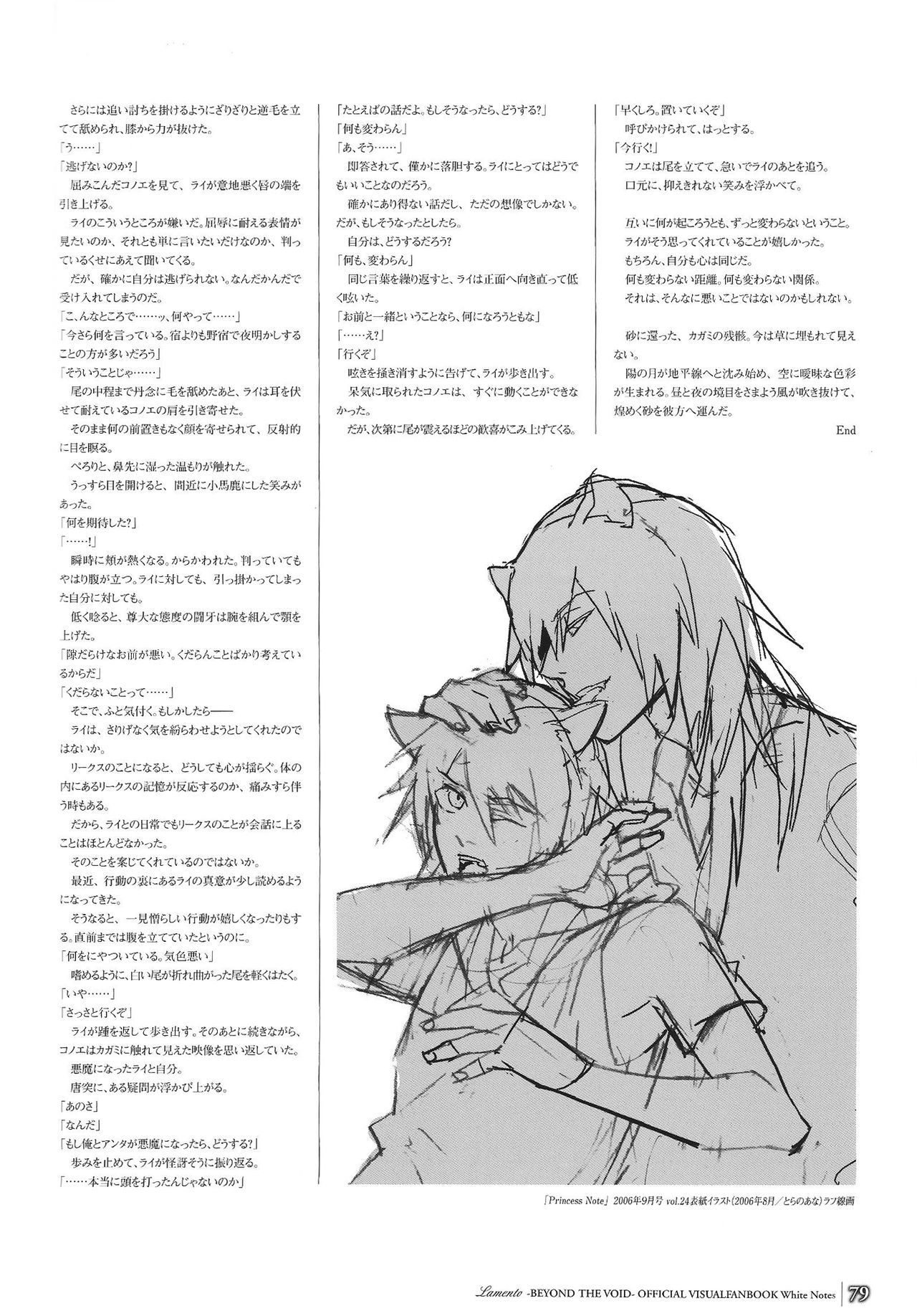 「 White Notes」Official Visual Fanbook - Page 79