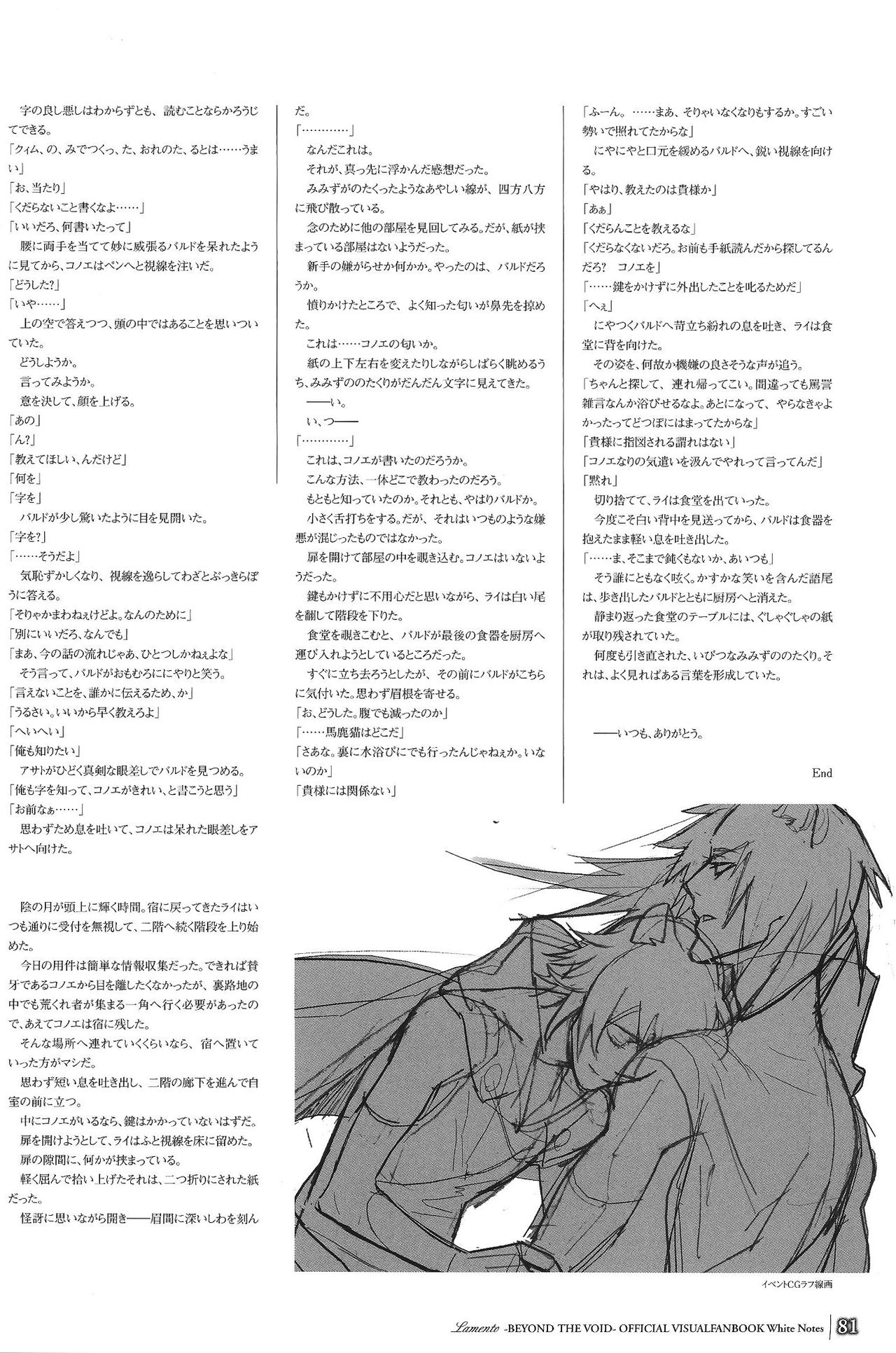 「 White Notes」Official Visual Fanbook - Page 81