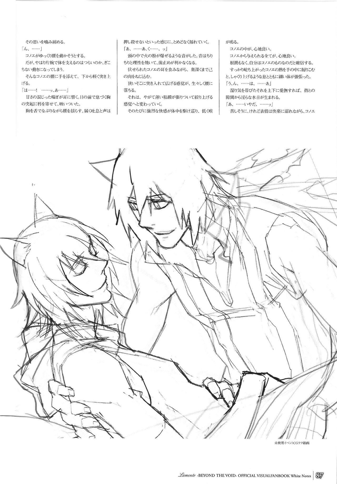 「 White Notes」Official Visual Fanbook - Page 86