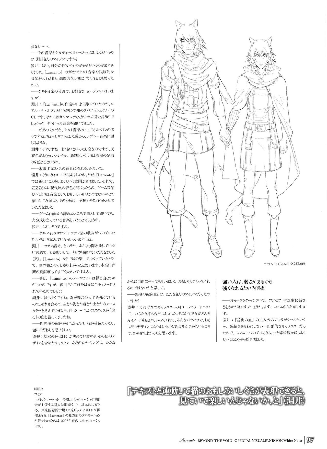 「 White Notes」Official Visual Fanbook - Page 95
