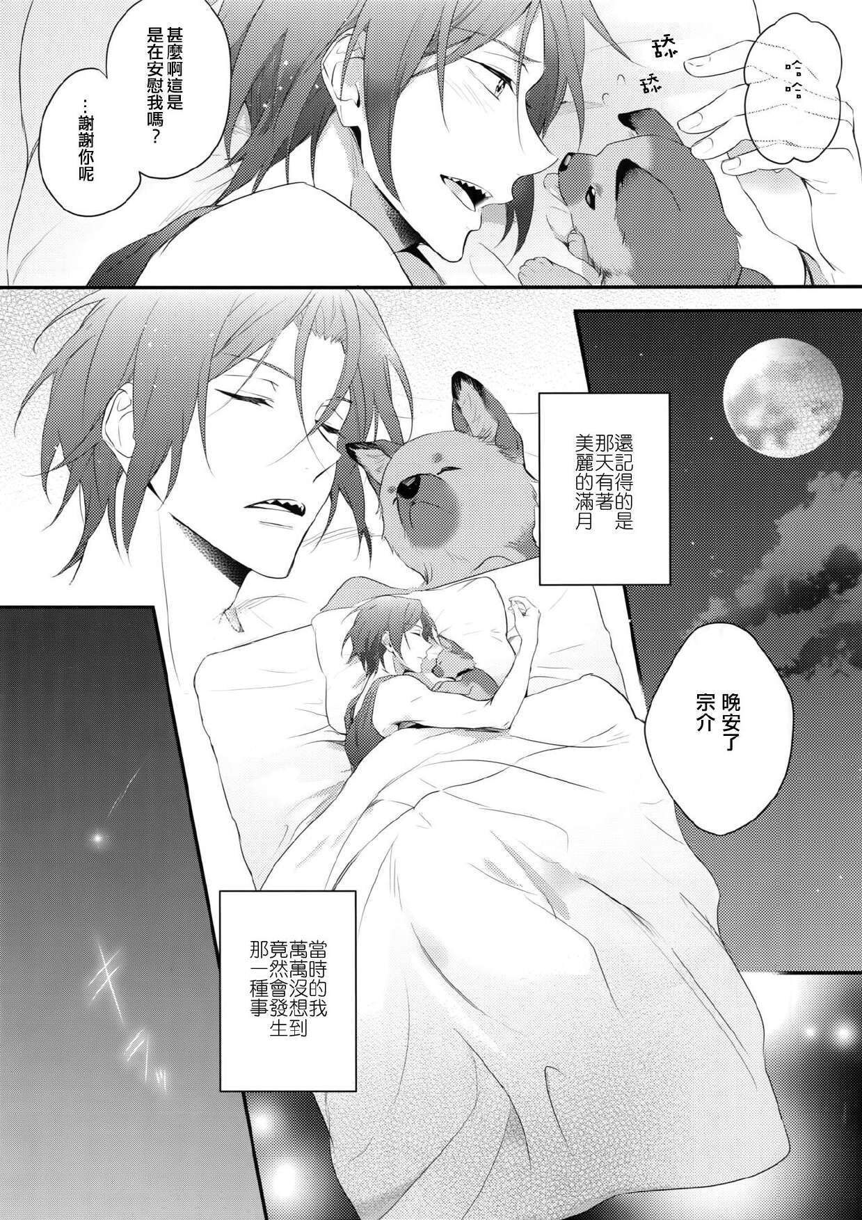 Good boy my puppy! - Page 10