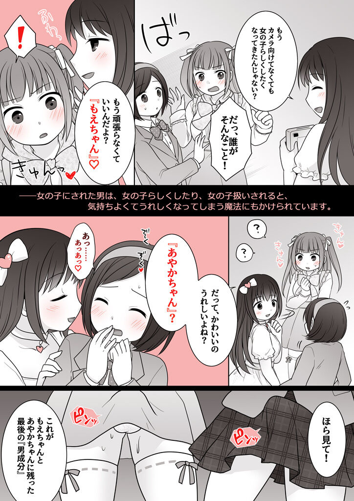 【支援者さま限定】「女の子にすれば人助け♡」 - Page 6