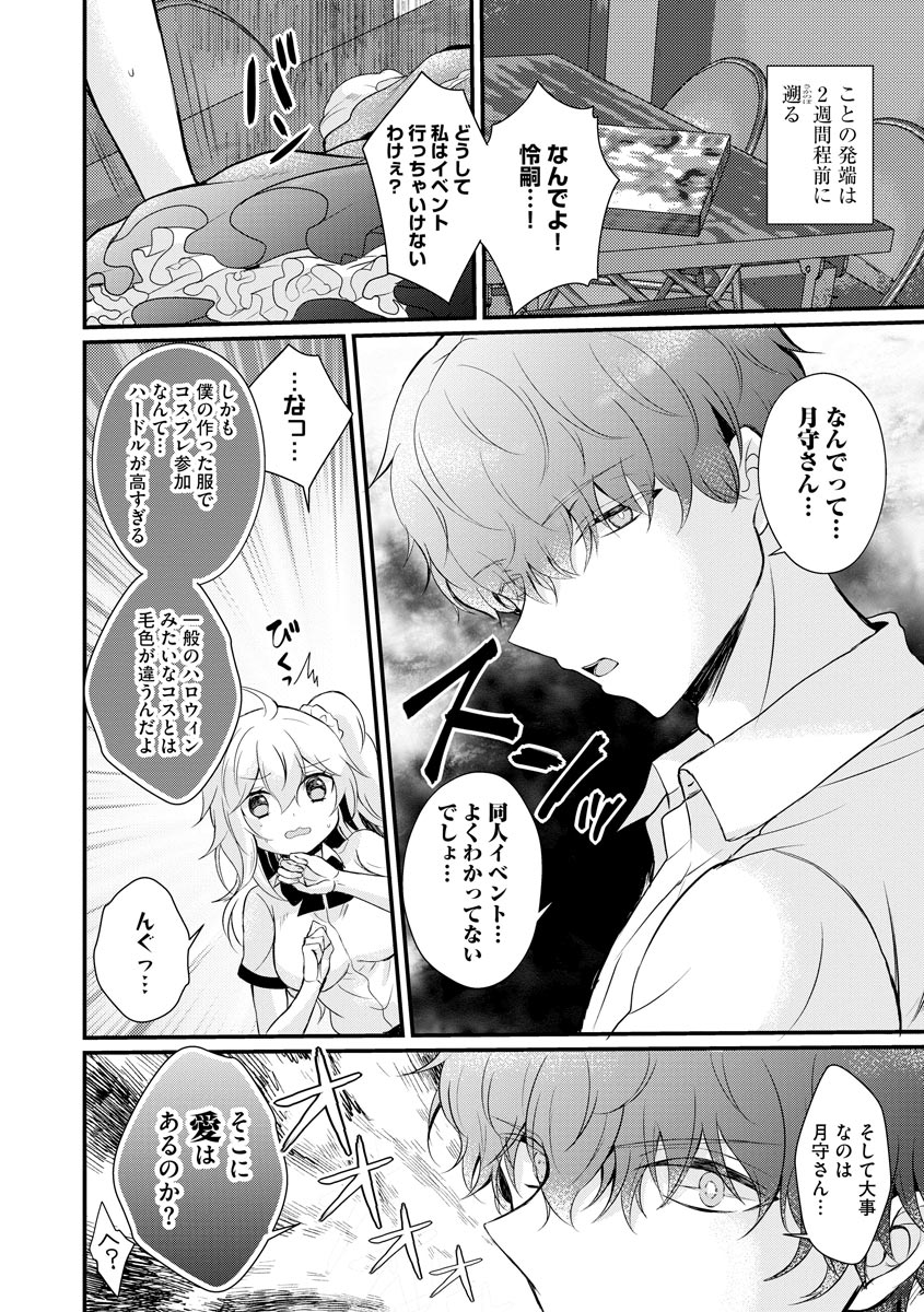 Cyberia plus Vol. 8 - Page 66