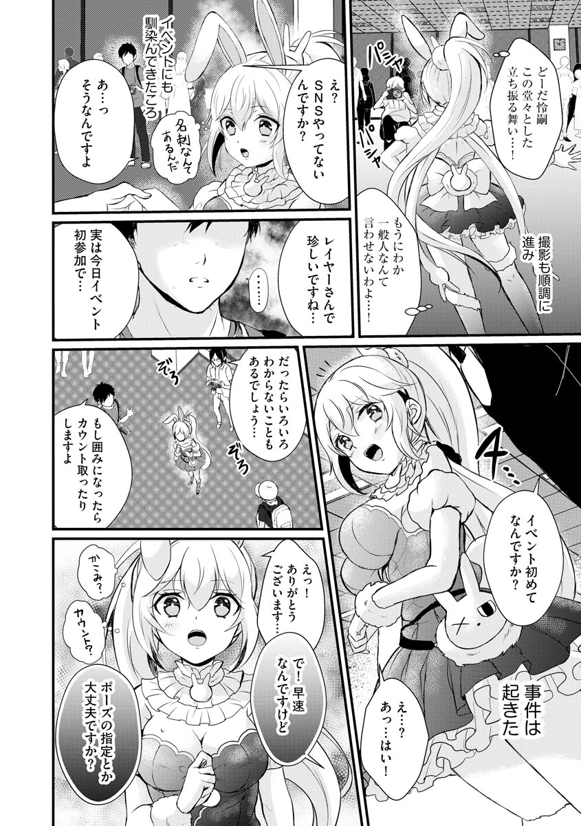 Cyberia plus Vol. 8 - Page 70
