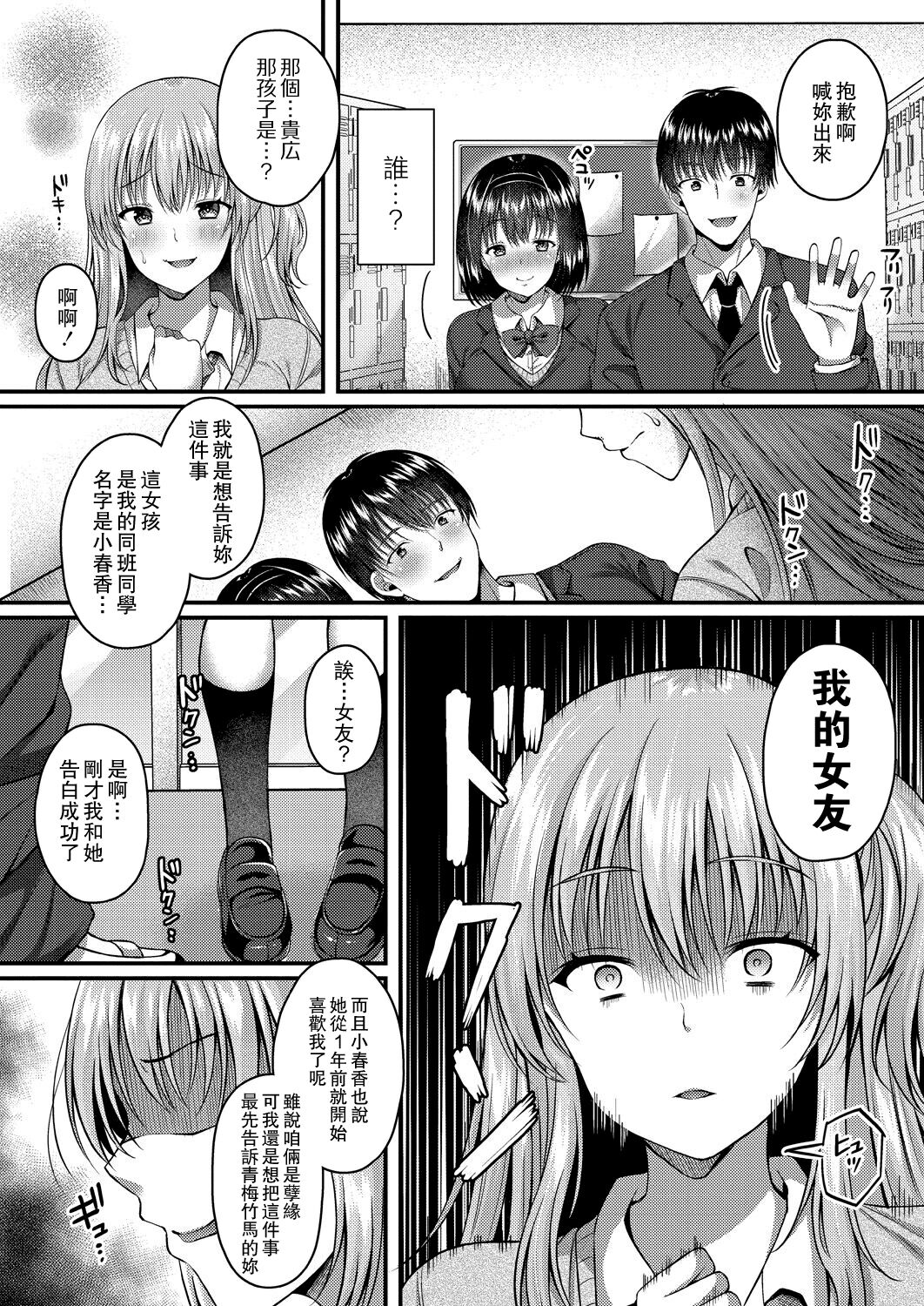 彼は私の体（セフレ）のトリコ - Page 3