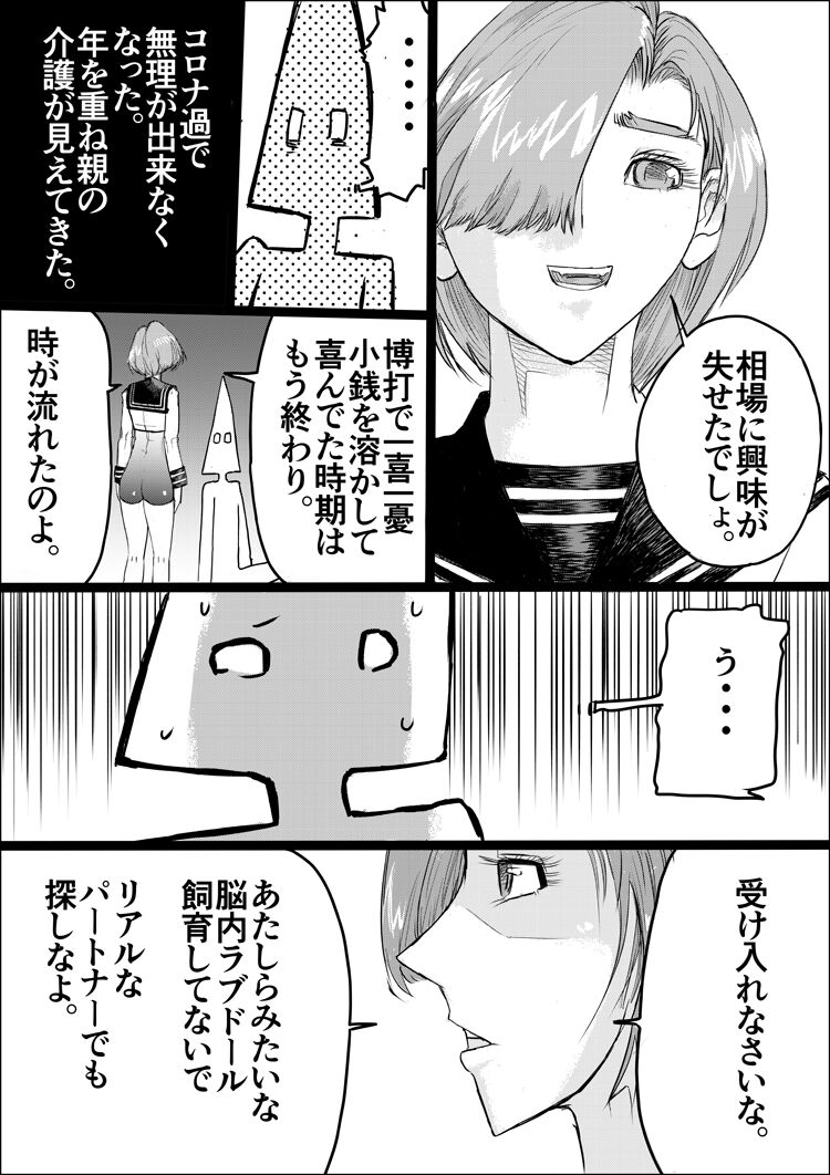 Suzumeyaki - Page 116