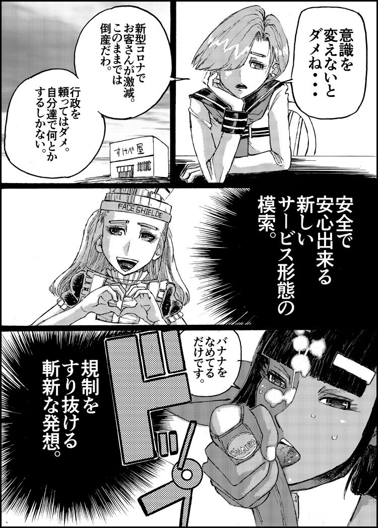Suzumeyaki - Page 45