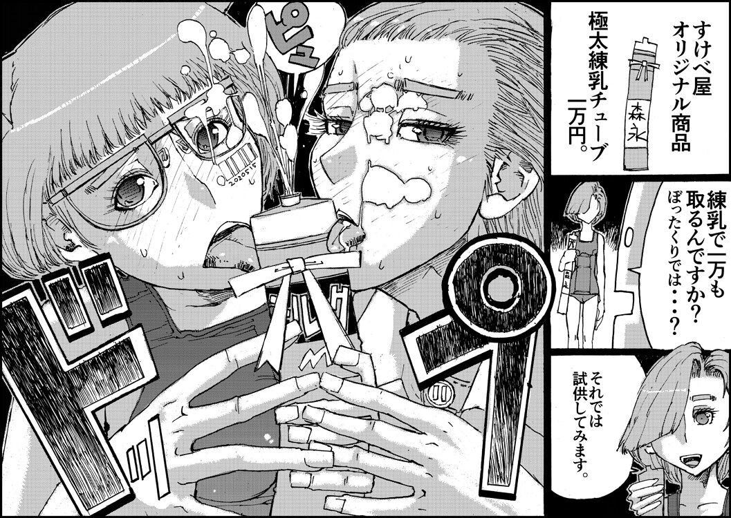 Suzumeyaki - Page 55