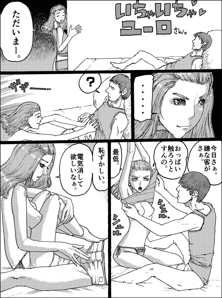 Suzumeyaki - Page 82