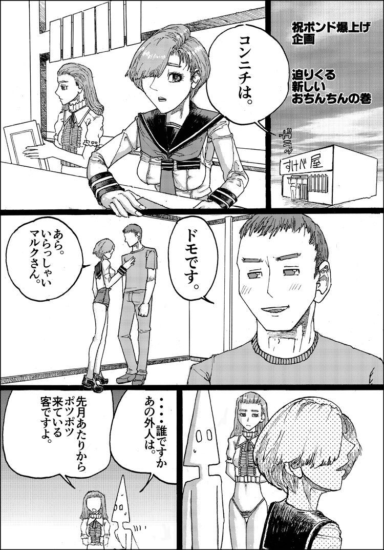 Suzumeyaki - Page 83