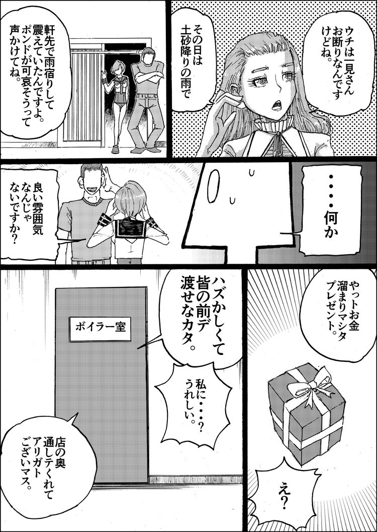 Suzumeyaki - Page 84