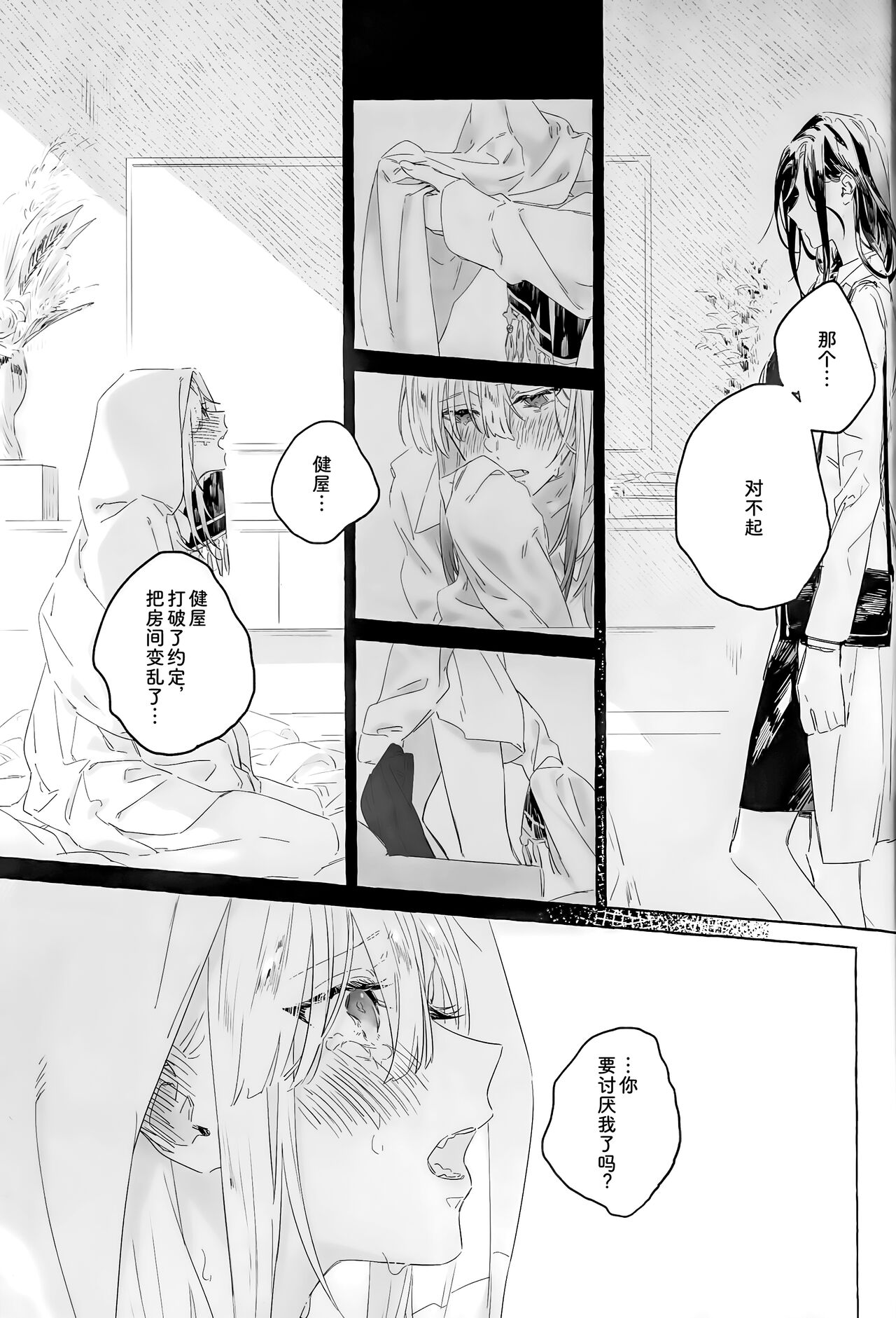 I'm sorry, I can't do it - Page 16