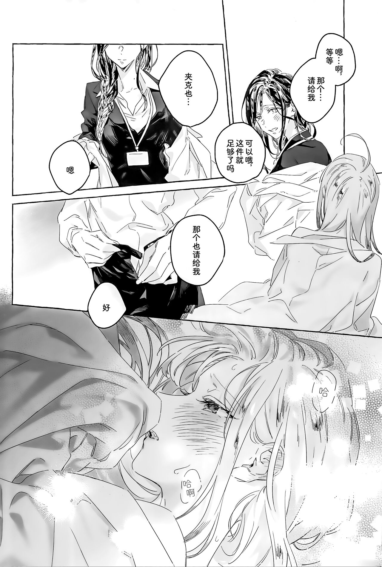 I'm sorry, I can't do it - Page 19
