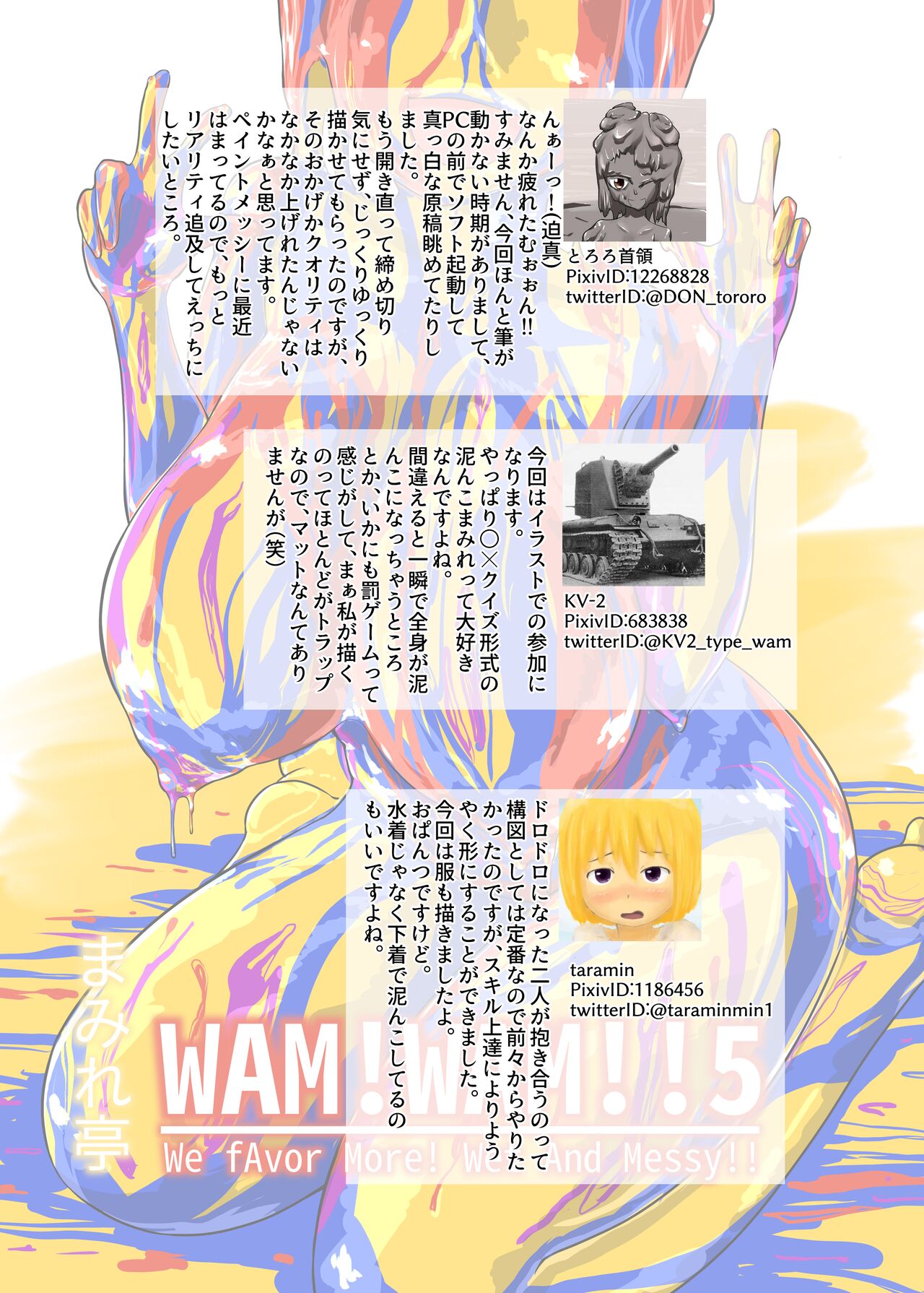 WAM!WAM!!5 - Page 16
