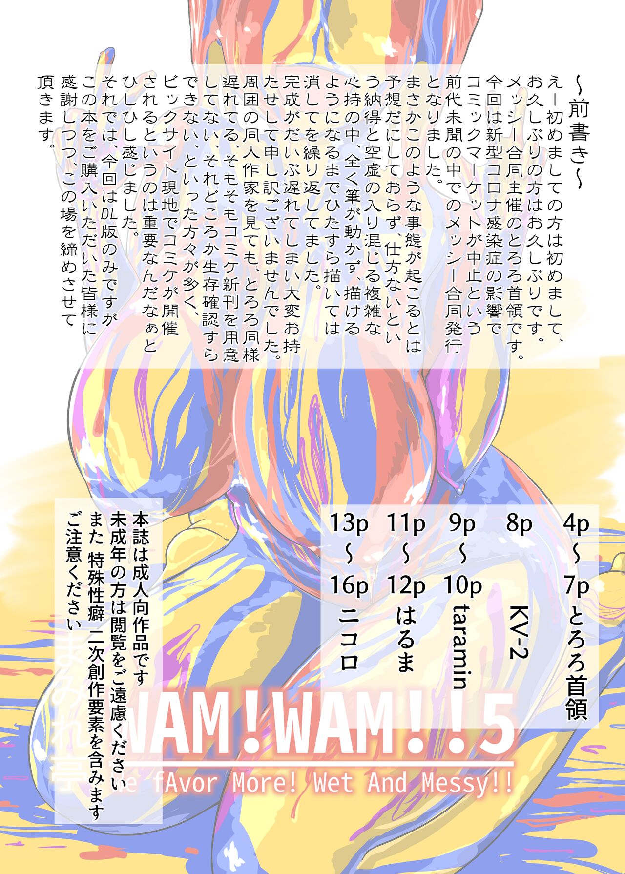 WAM!WAM!!5 - Page 2