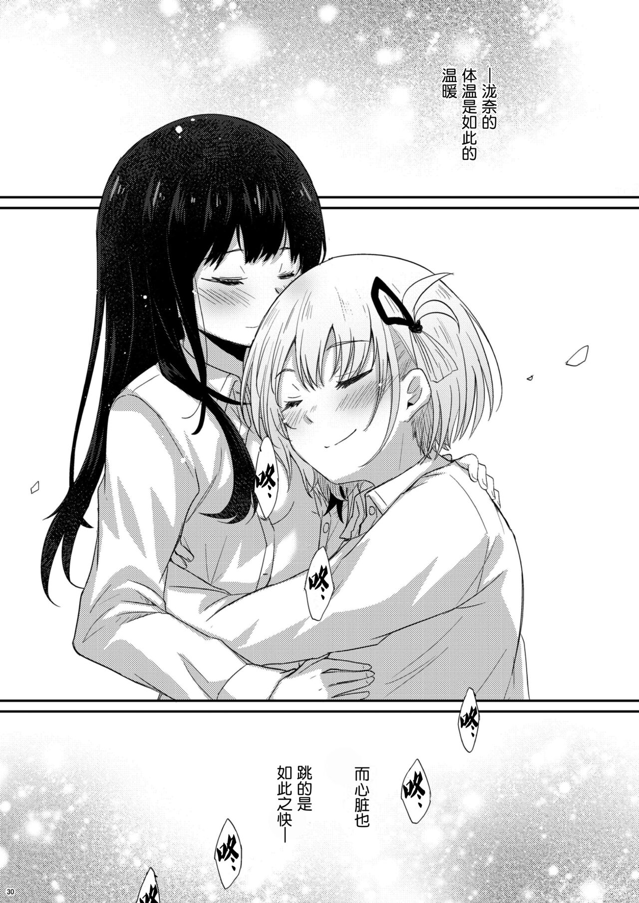 Taion, Kodou | 体温、心跳 - Page 30