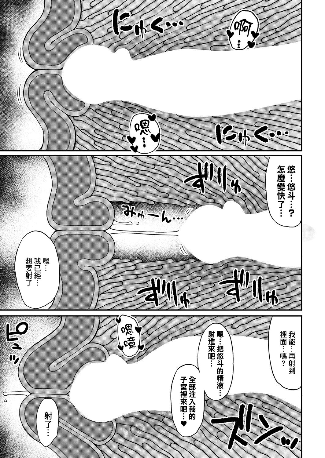 母さんの乳を榨る日々 - Page 27