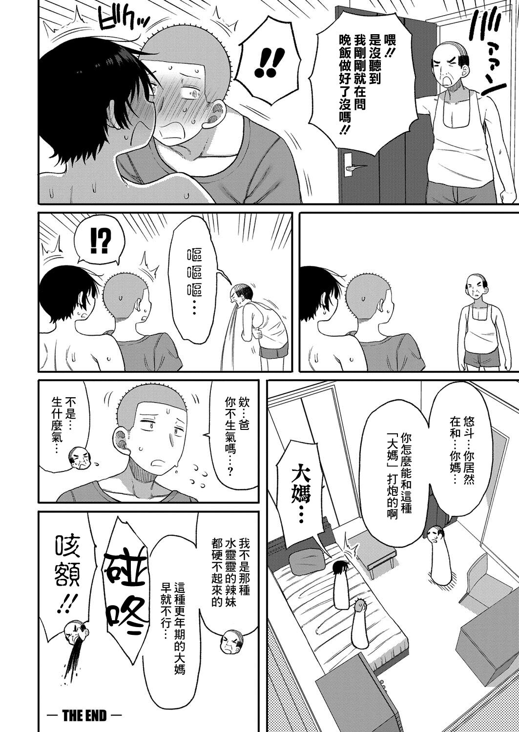 母さんの乳を榨る日々 - Page 30