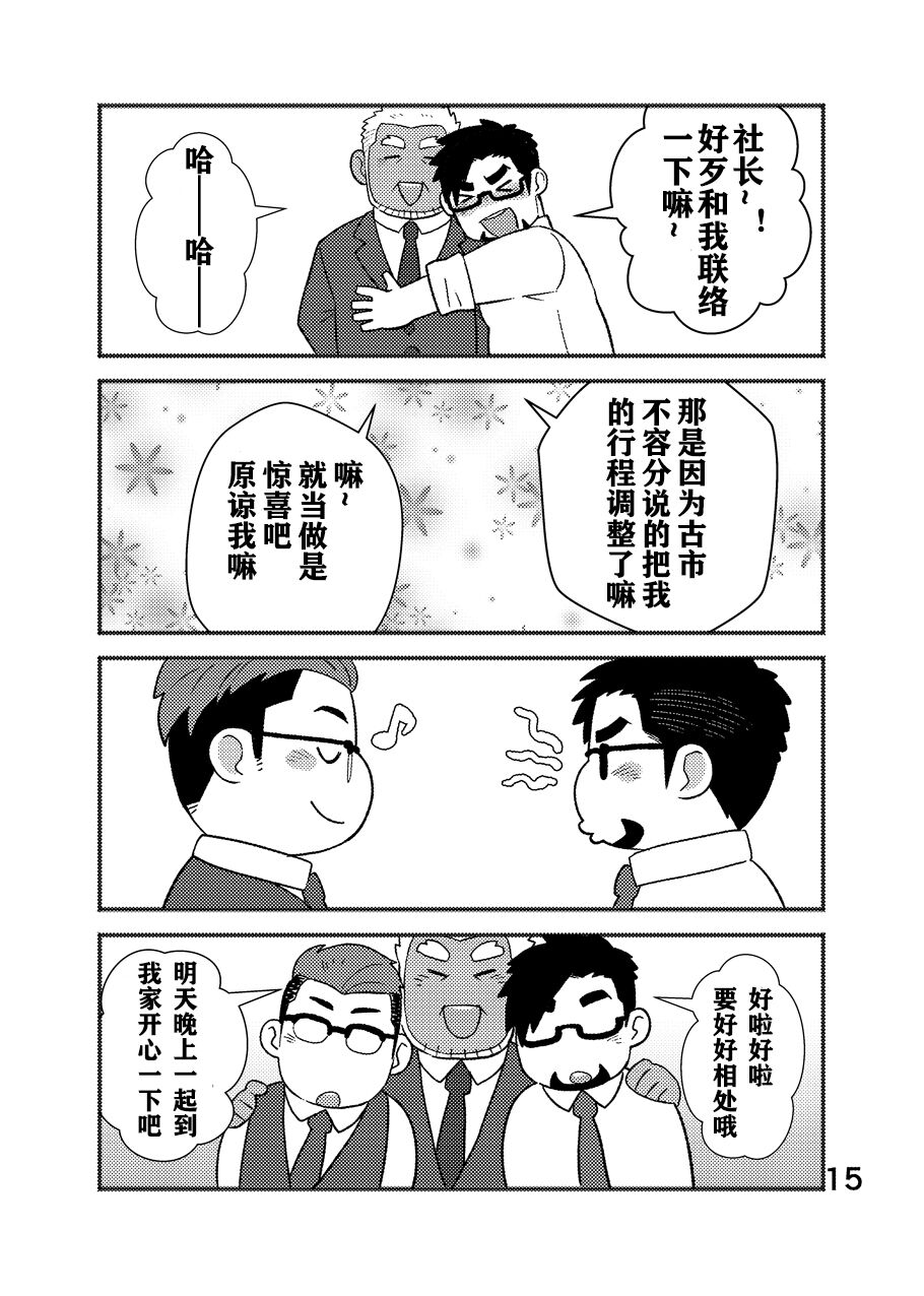 Cool Shine Bitch!! encore | 酷酷社员婊encore - Page 16