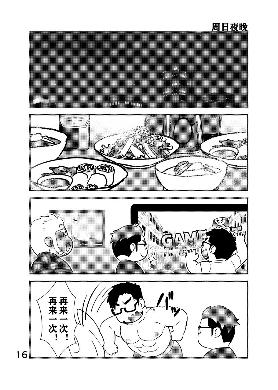 Cool Shine Bitch!! encore | 酷酷社员婊encore - Page 17