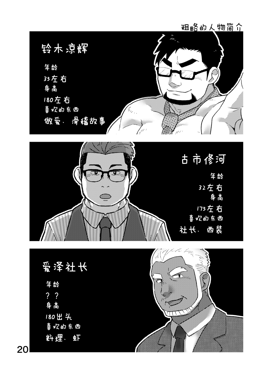 Cool Shine Bitch!! encore | 酷酷社员婊encore - Page 21