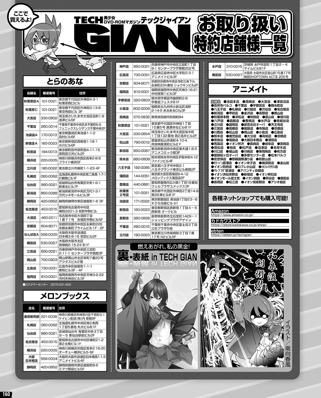 TECH GIAN 2021-08 - Page 154
