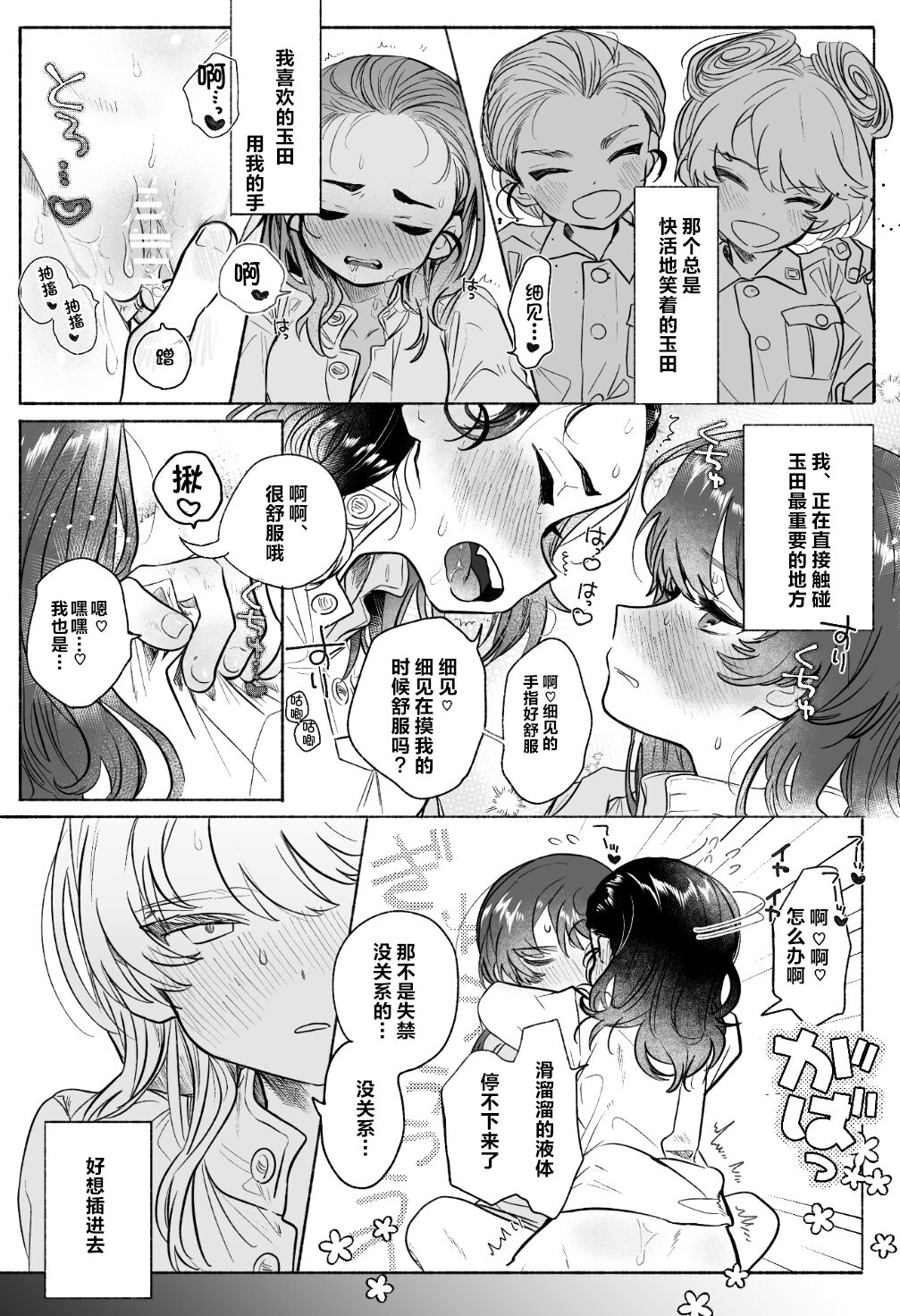 Intouka Onna - Page 33
