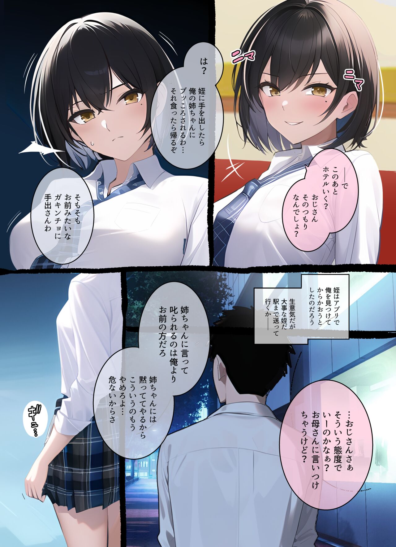 AoChe no Mei to - Page 6
