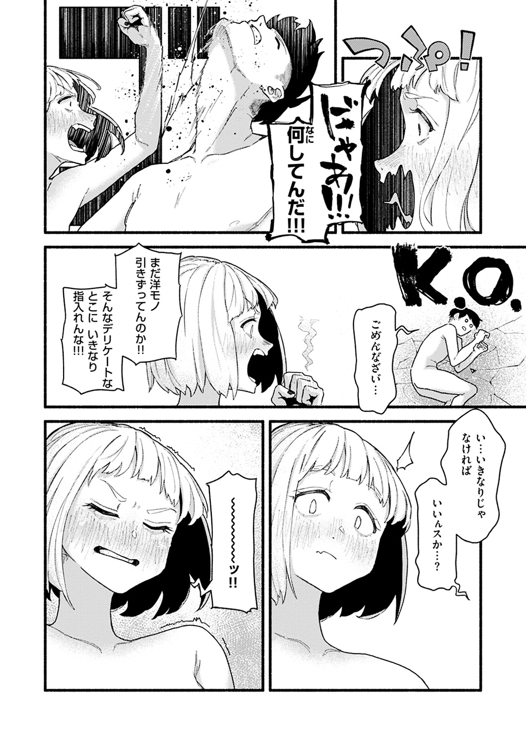 Dakarete ageru! - Page 112
