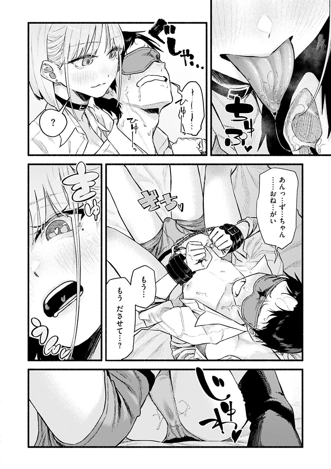 Dakarete ageru! - Page 12