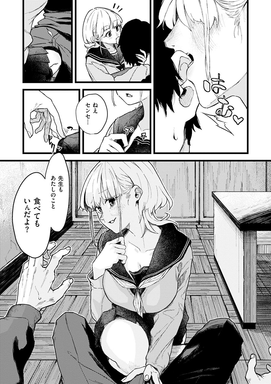 Dakarete ageru! - Page 125