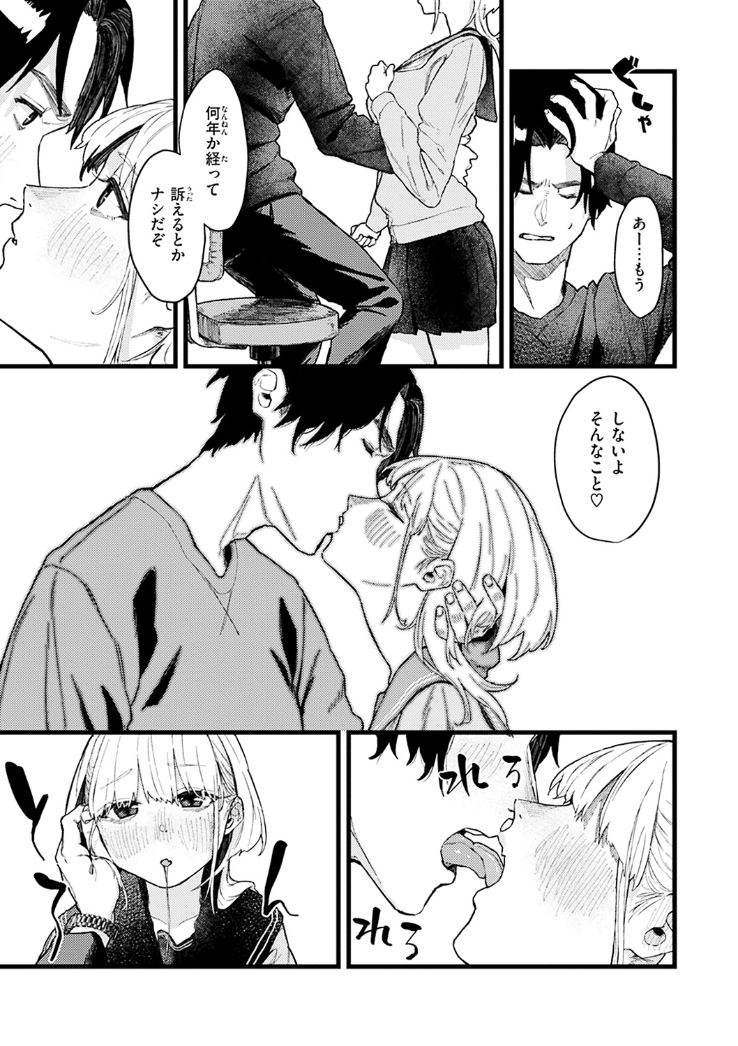 Dakarete ageru! - Page 127