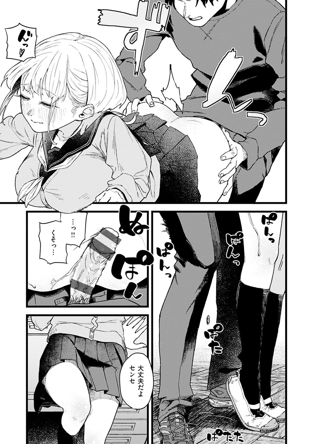 Dakarete ageru! - Page 133