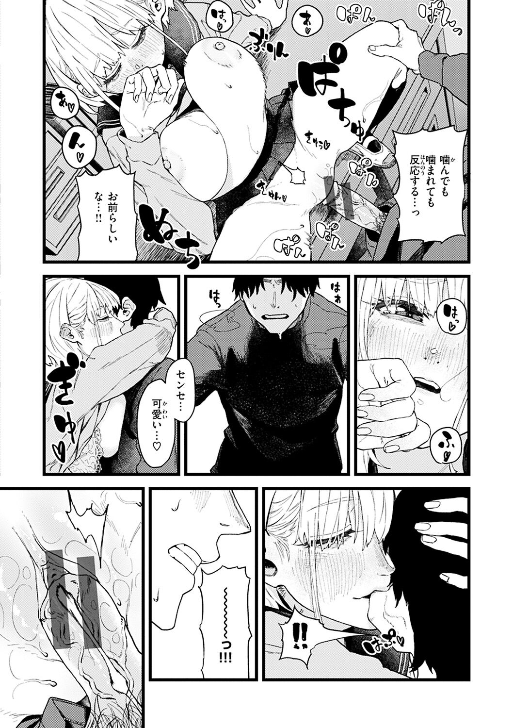Dakarete ageru! - Page 136
