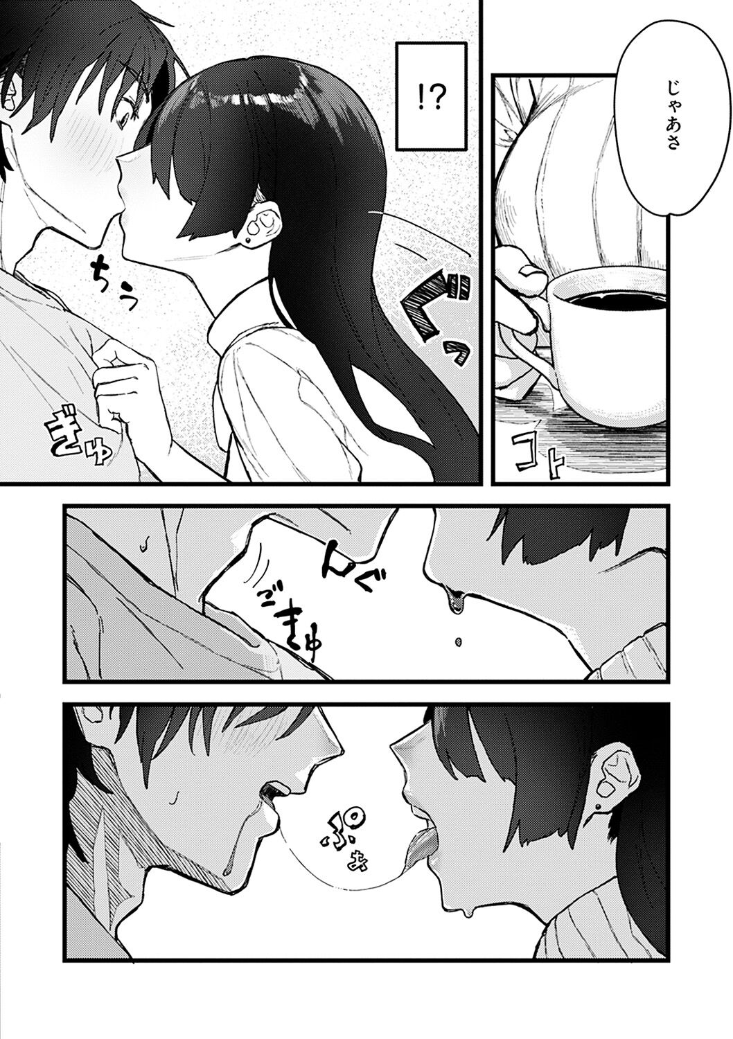 Dakarete ageru! - Page 146