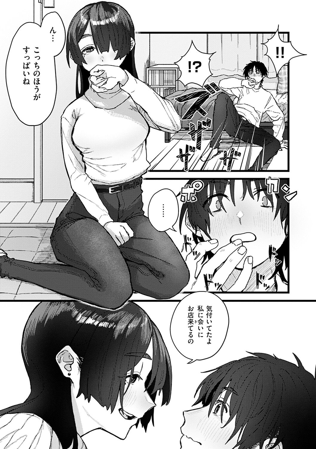 Dakarete ageru! - Page 147
