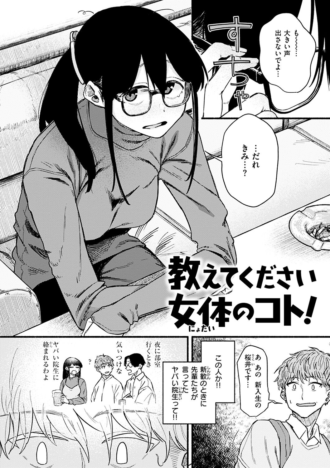 Dakarete ageru! - Page 44
