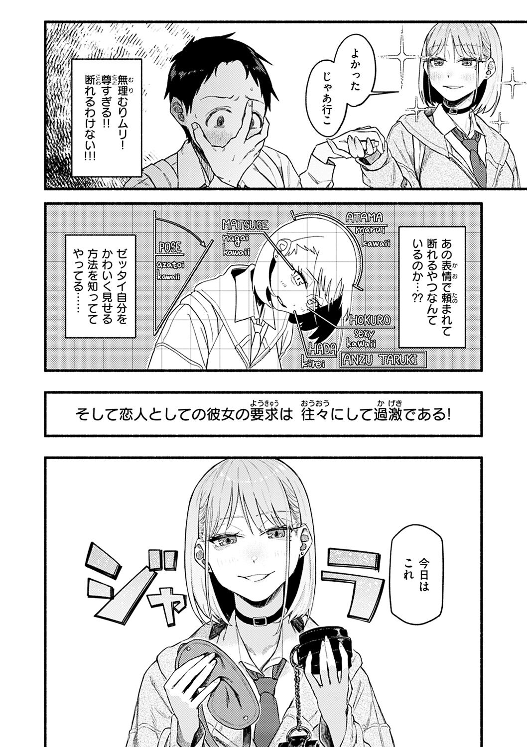 Dakarete ageru! - Page 6
