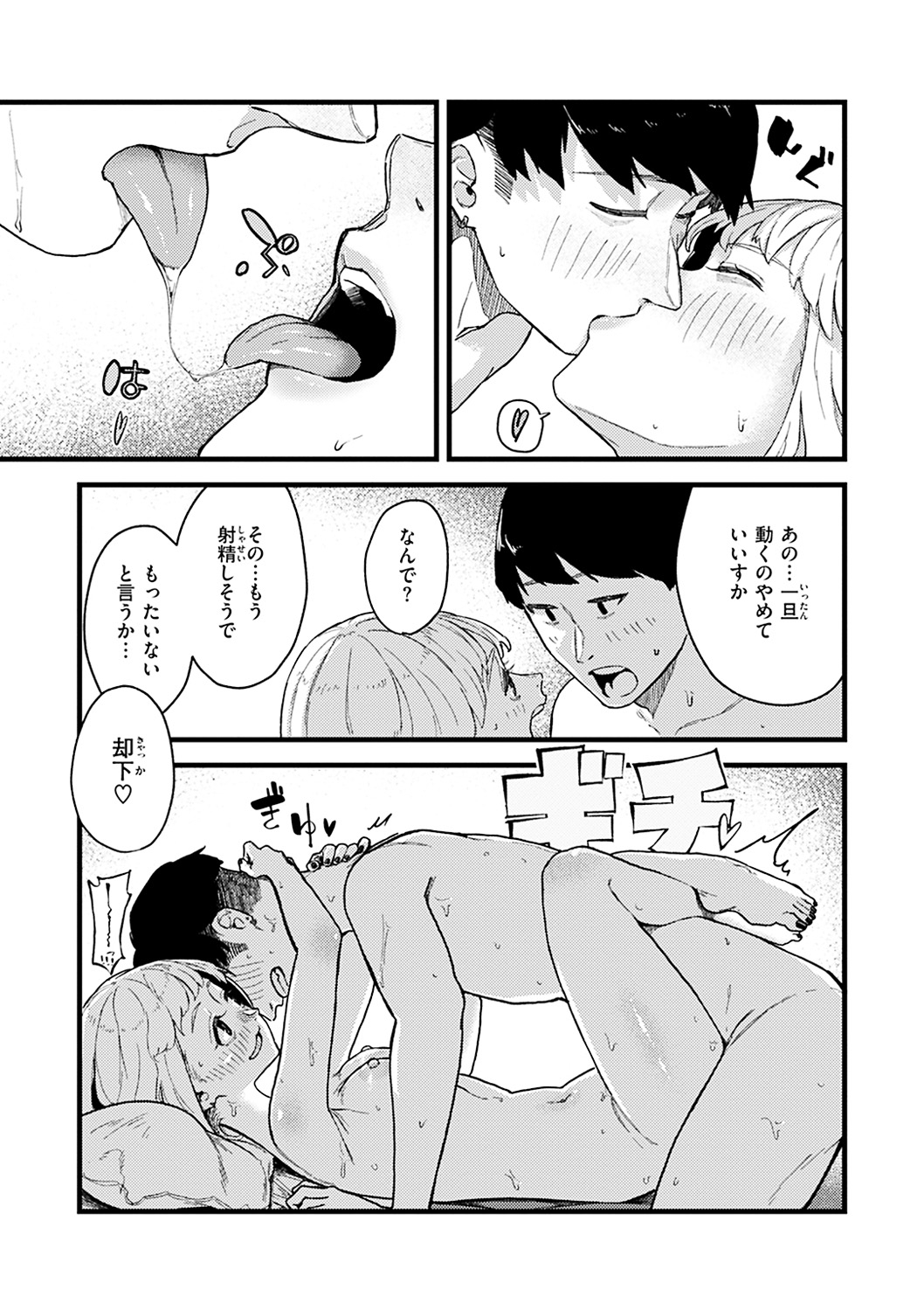 Dakarete ageru! - Page 99