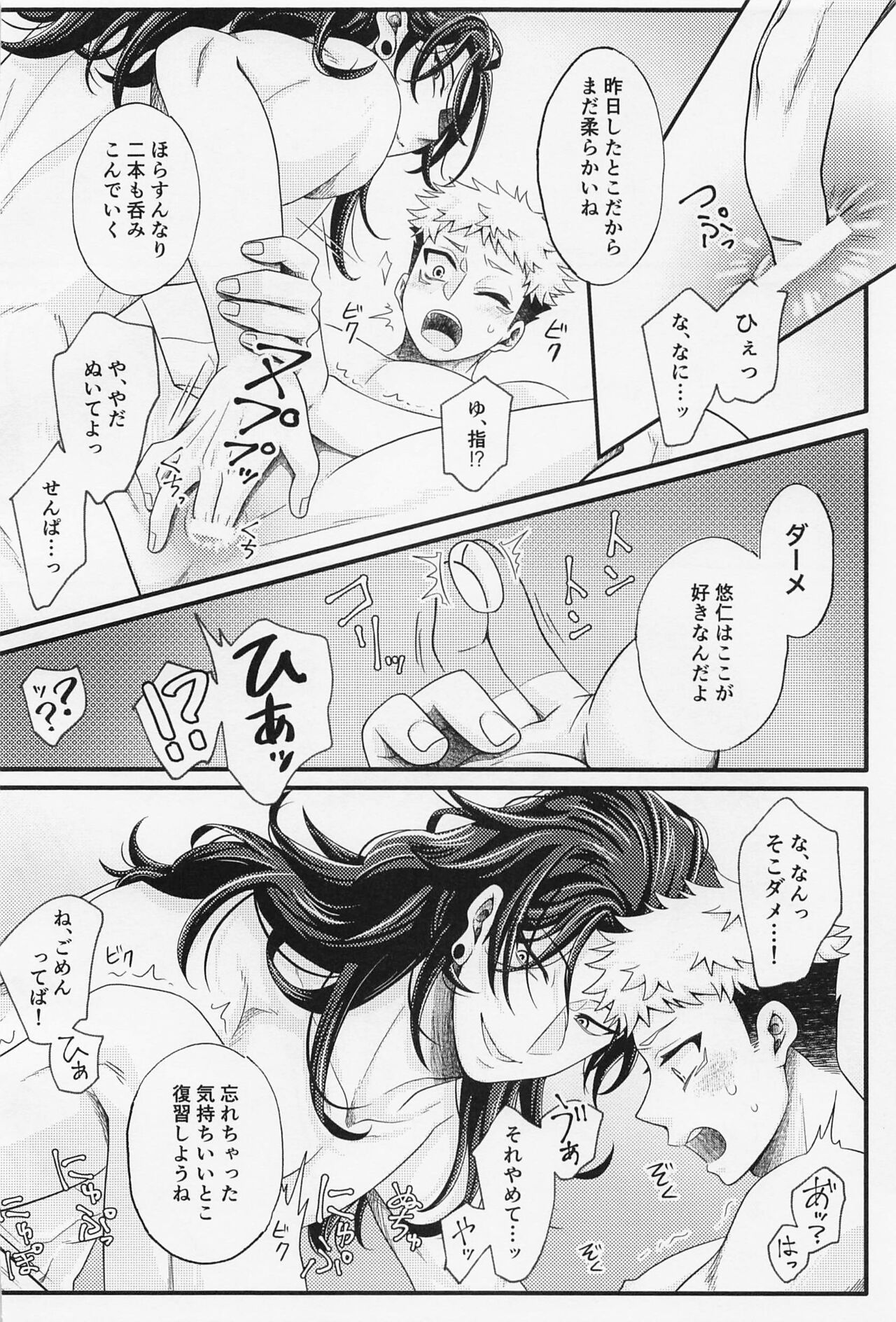 oboetenainarayarinaoshi！ - Page 9