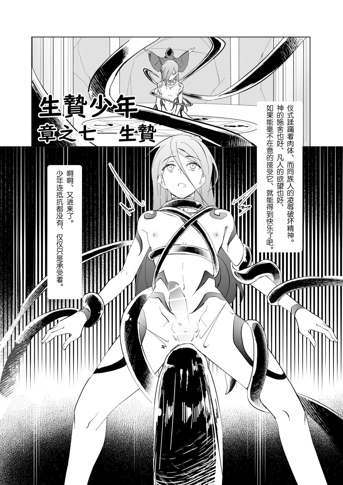 Ikenie Shounen - Page 31
