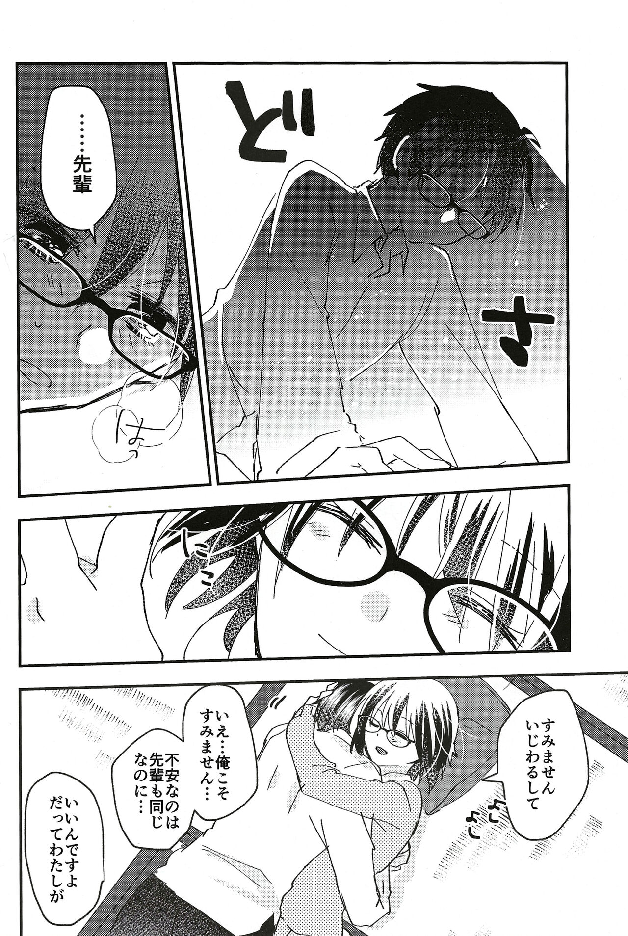 Ookami-kun nara 3 - Page 13